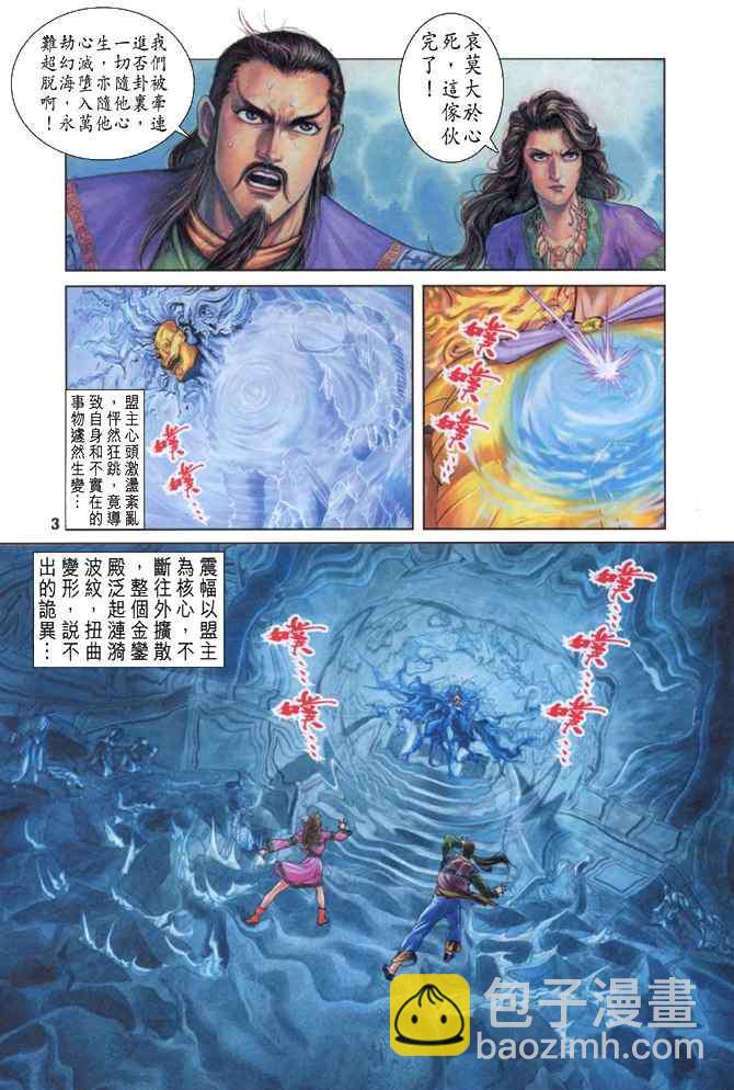 🍱神兵玄奇Ⅰ 第88话 第3页