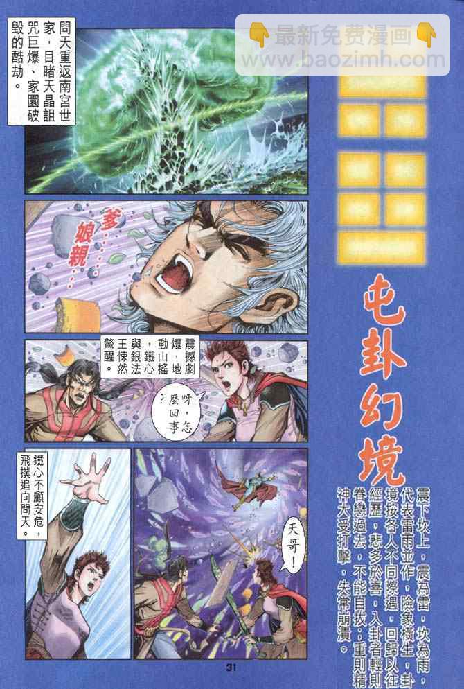 🍱神兵玄奇Ⅰ 第88话 第30页