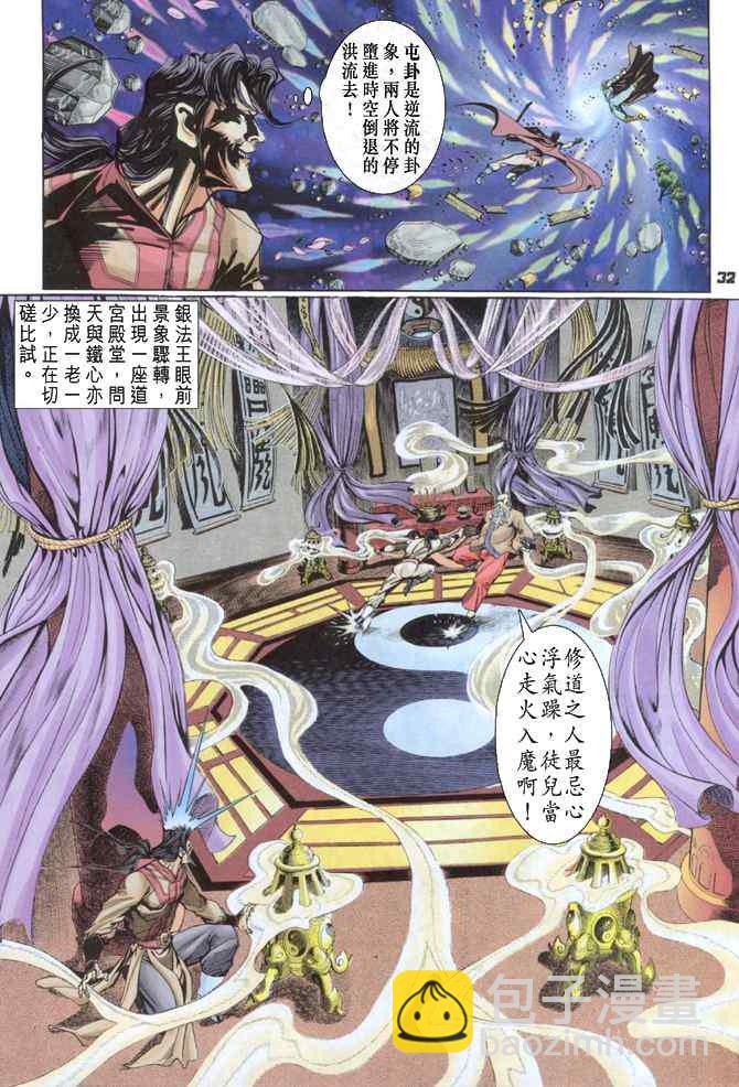 🍱神兵玄奇Ⅰ 第88话 第31页