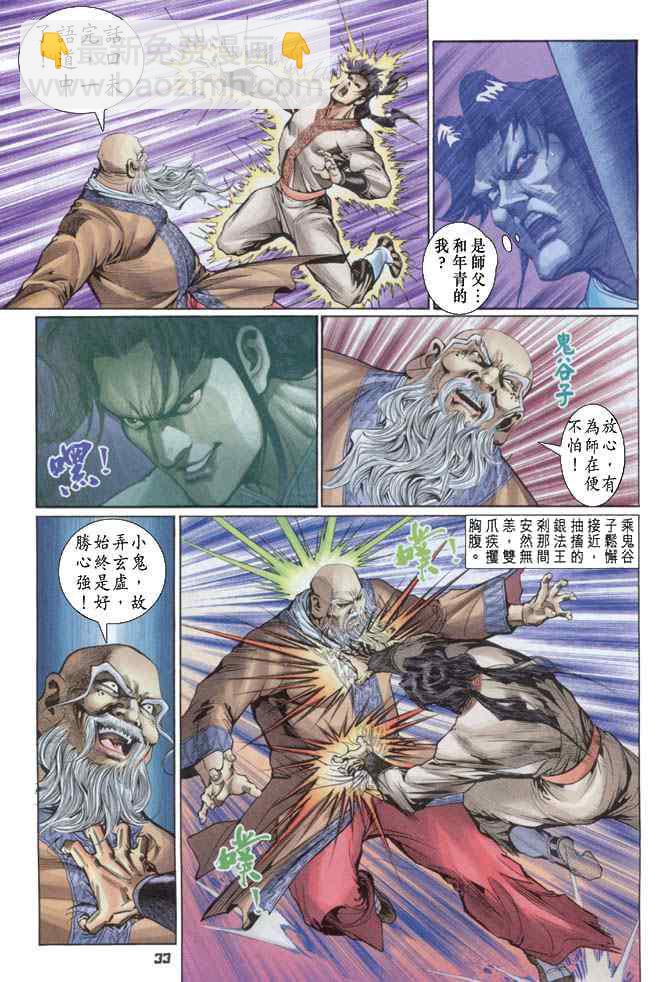 🍱神兵玄奇Ⅰ 第88话 第32页