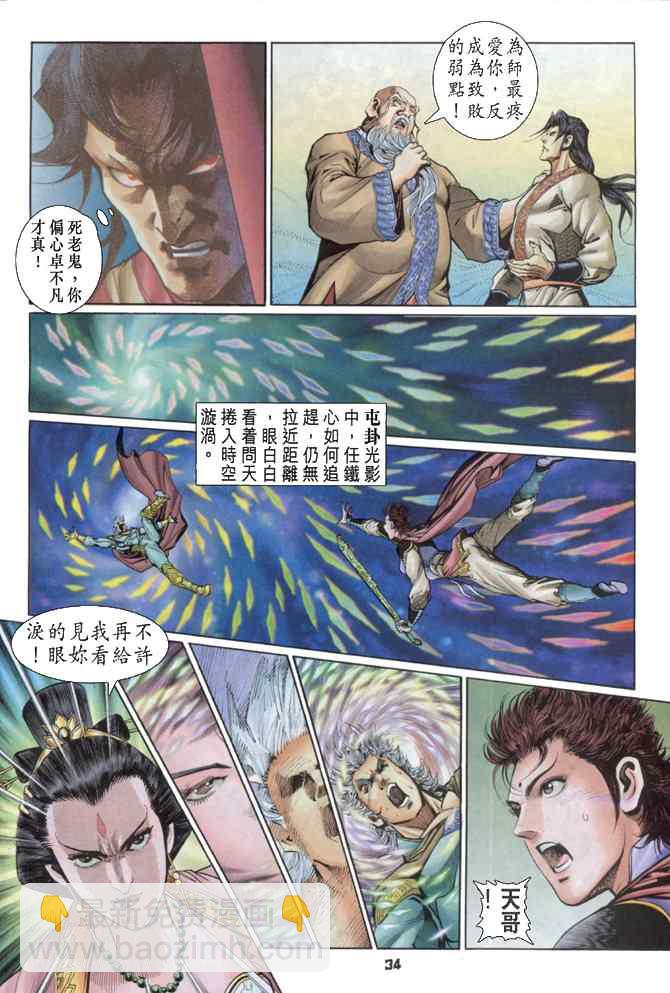 🍱神兵玄奇Ⅰ 第88话 第33页