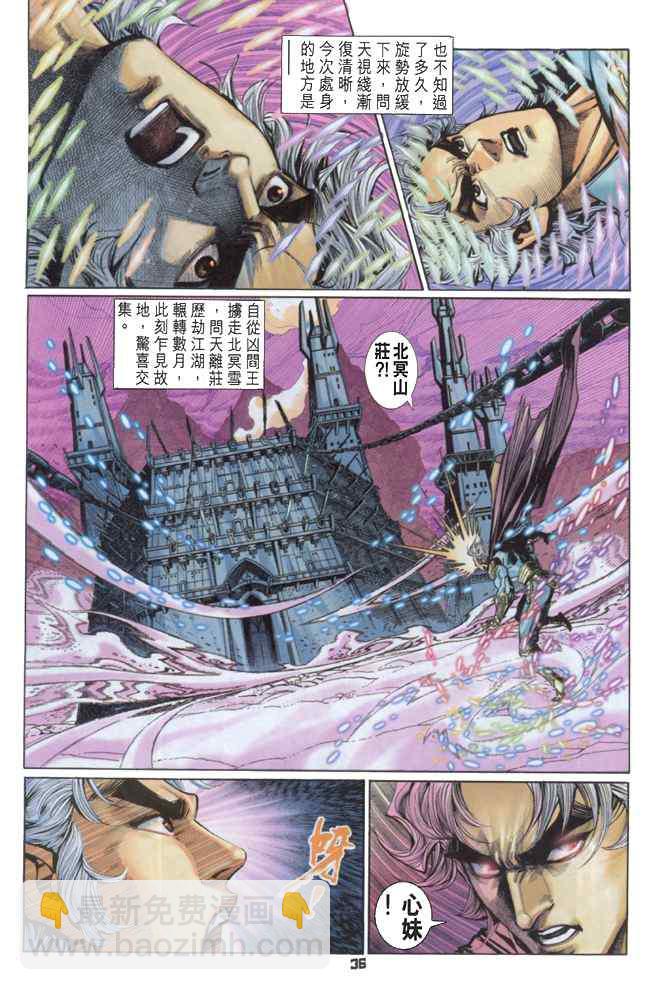 🍱神兵玄奇Ⅰ 第88话 第35页