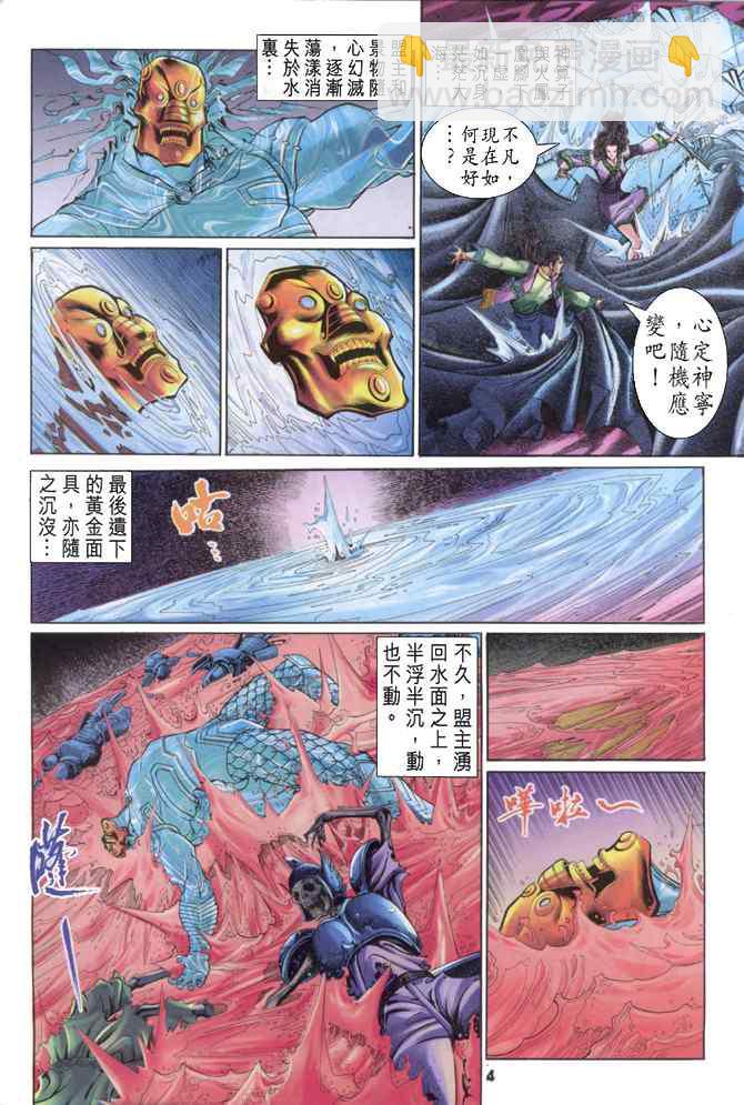 🍱神兵玄奇Ⅰ 第88话 第4页