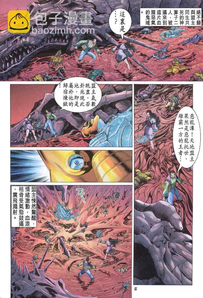 🍱神兵玄奇Ⅰ 第88话 第6页
