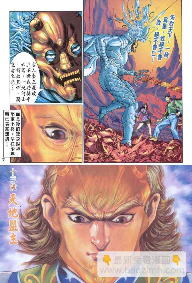 🍱神兵玄奇Ⅰ 第88话 第7页