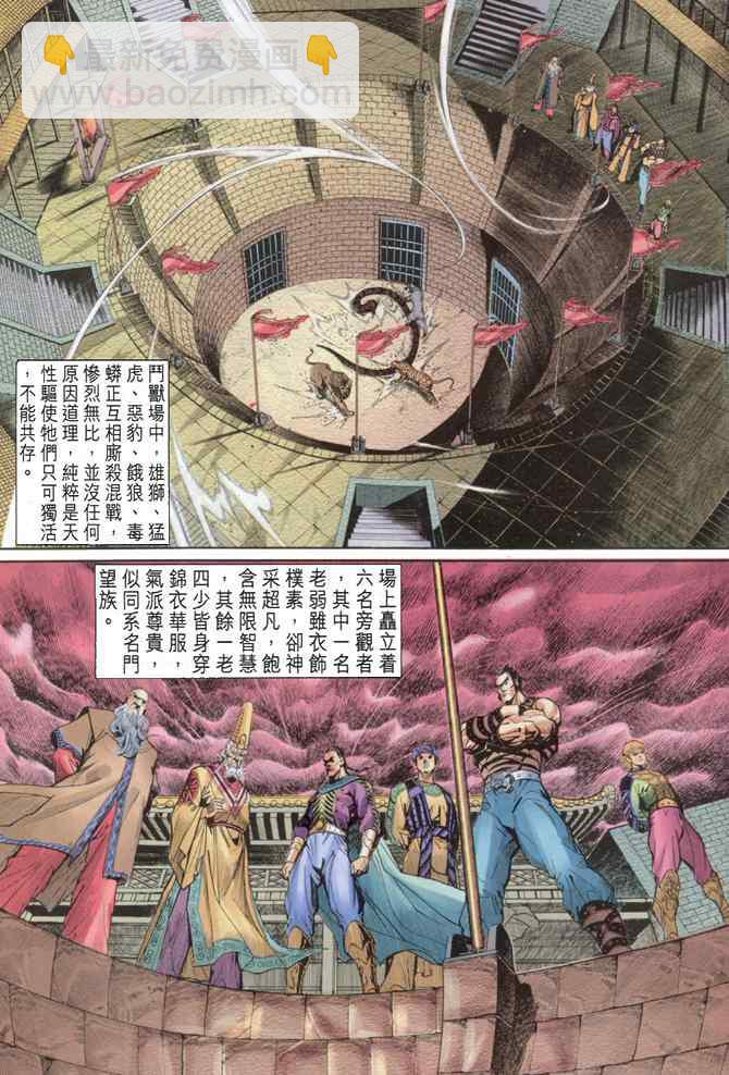 🍱神兵玄奇Ⅰ 第88话 第9页
