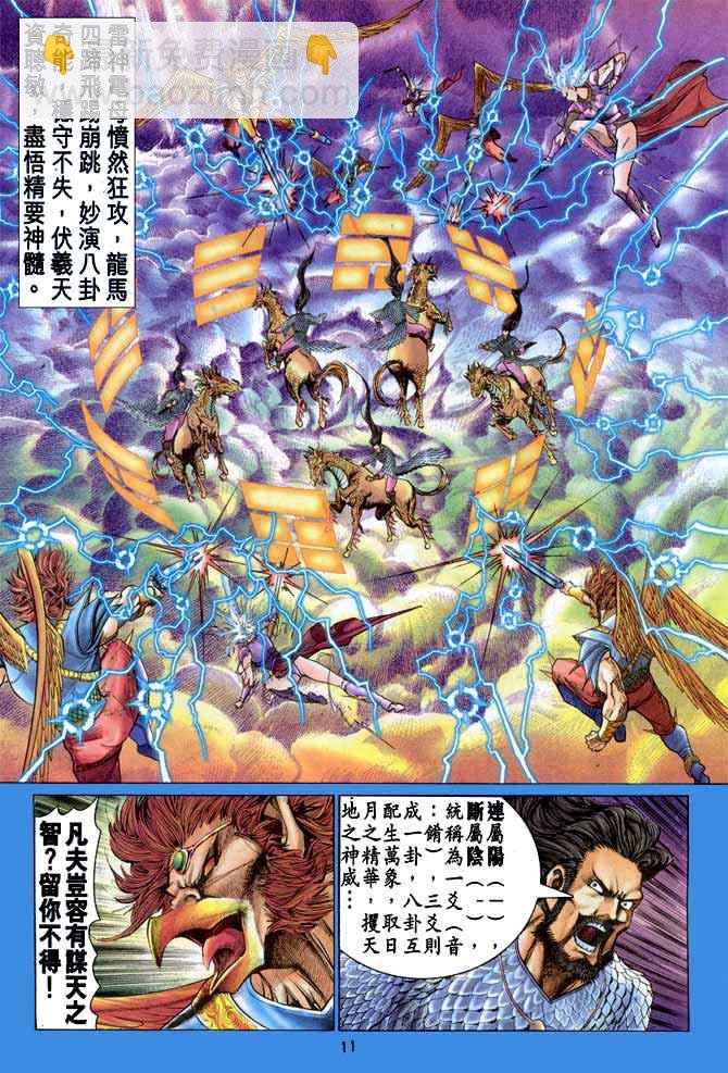 🍱神兵玄奇Ⅰ 第90话 第11页
