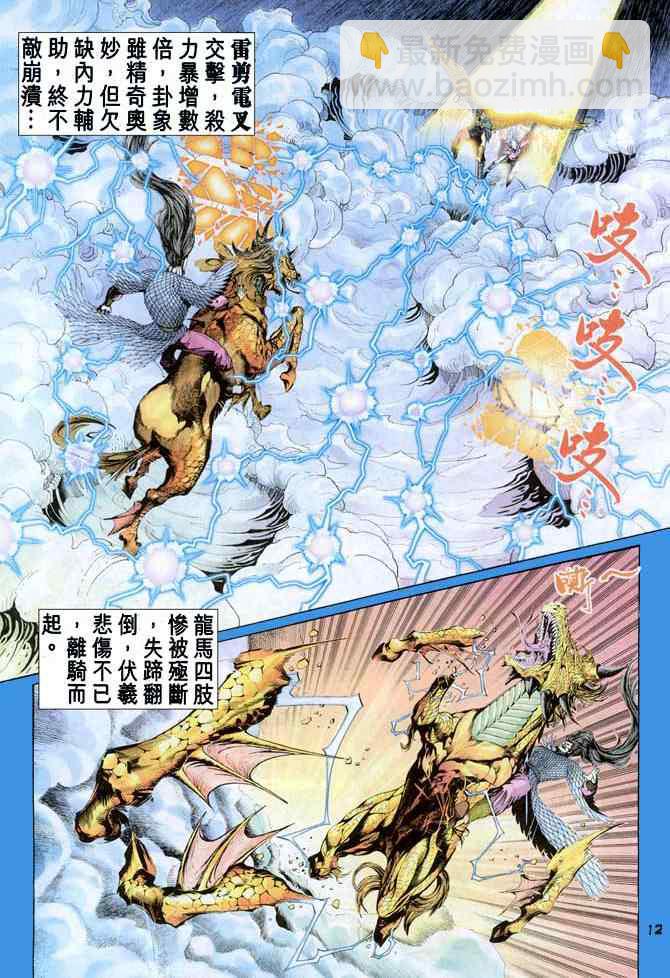 🍱神兵玄奇Ⅰ 第90话 第12页