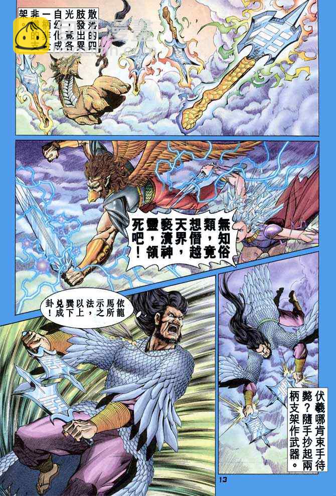 🍱神兵玄奇Ⅰ 第90话 第13页
