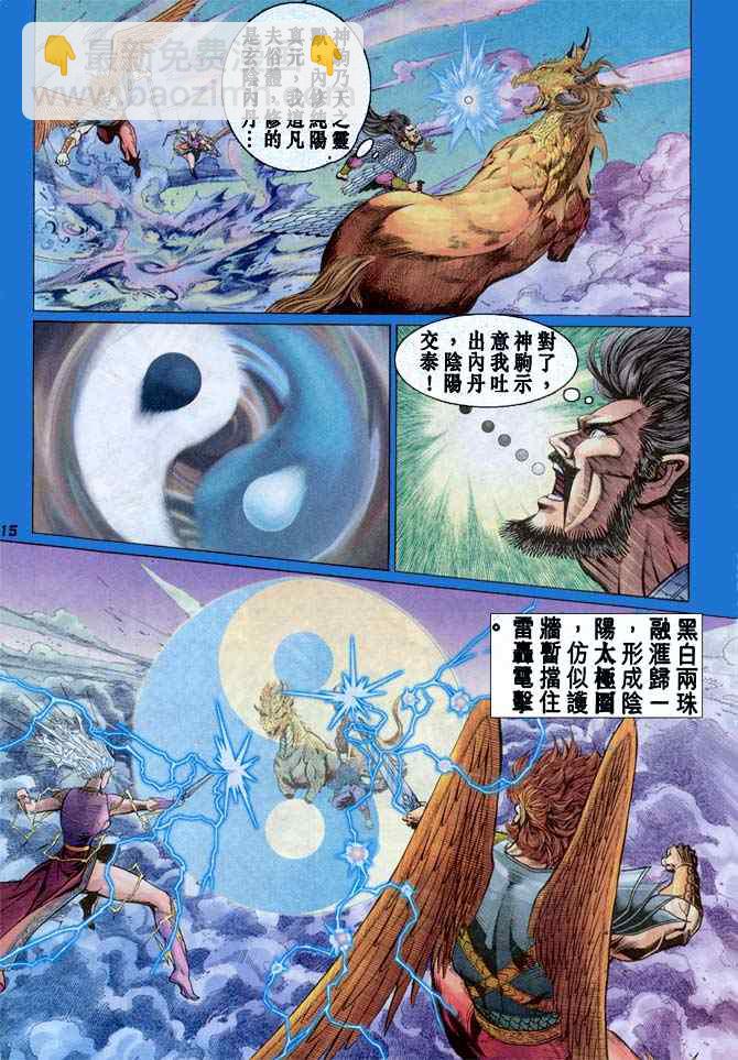 🍱神兵玄奇Ⅰ 第90话 第15页