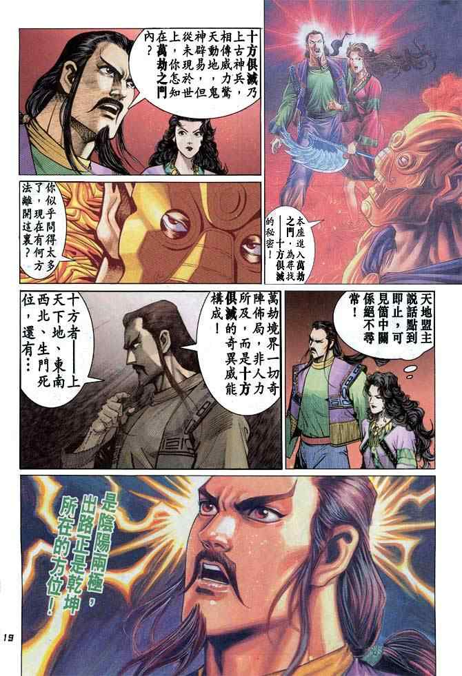 🍱神兵玄奇Ⅰ 第90话 第19页