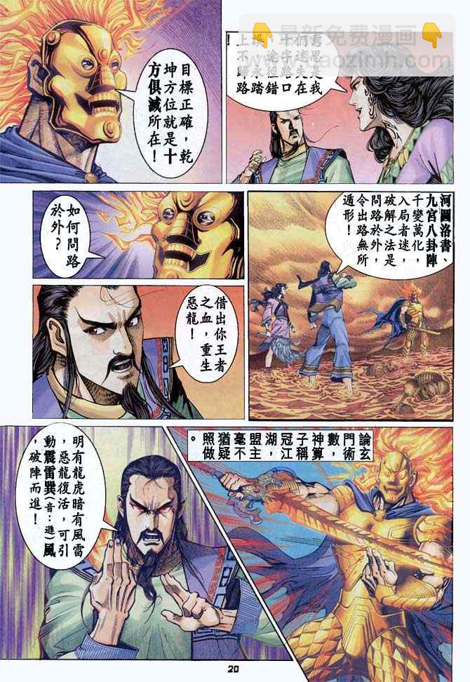 🍱神兵玄奇Ⅰ 第90话 第20页