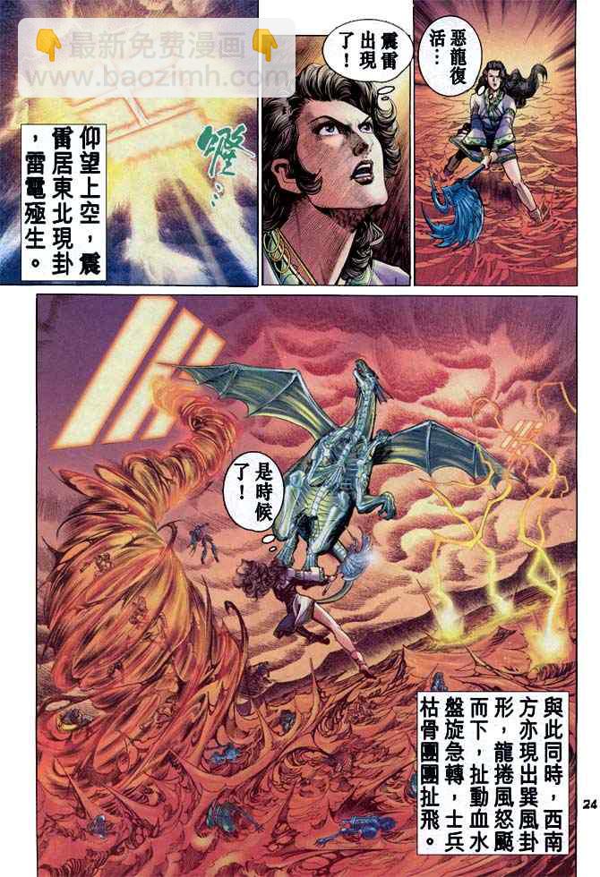 🍱神兵玄奇Ⅰ 第90话 第24页