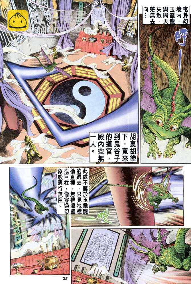 🍱神兵玄奇Ⅰ 第90话 第29页