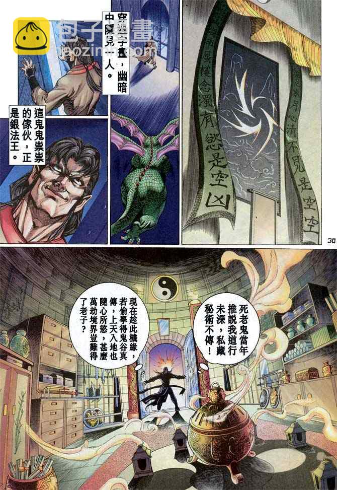 🍱神兵玄奇Ⅰ 第90话 第30页