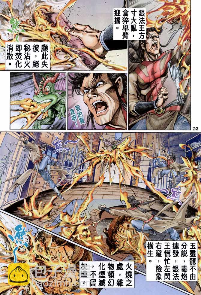🍱神兵玄奇Ⅰ 第90话 第32页