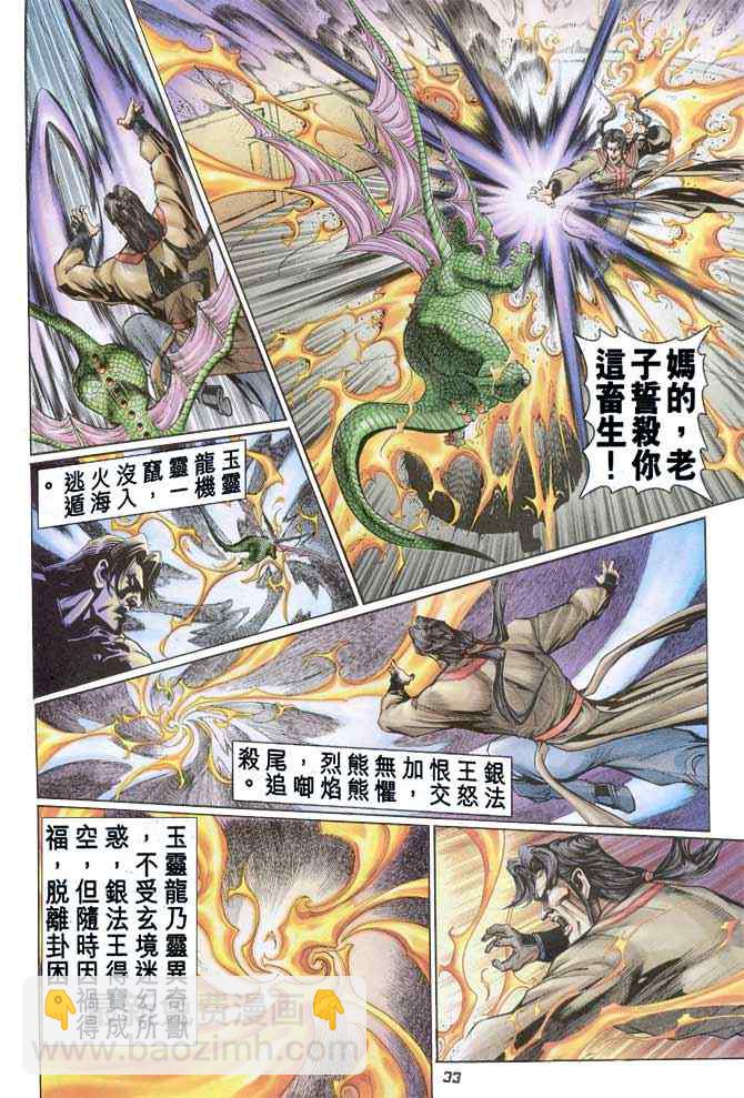 🍱神兵玄奇Ⅰ 第90话 第33页