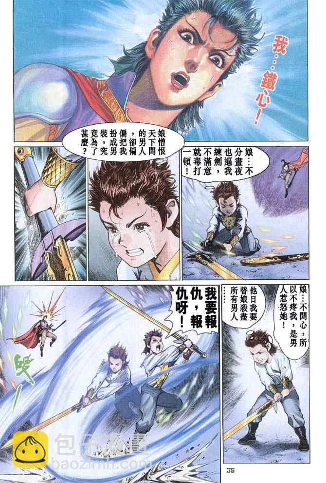 🍱神兵玄奇Ⅰ 第90话 第35页