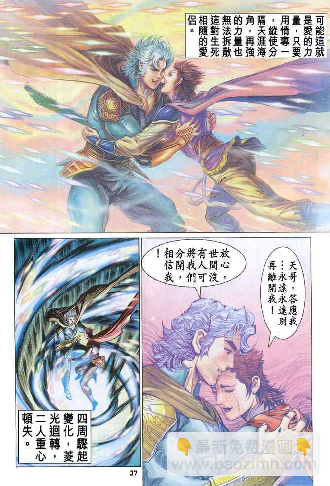 🍱神兵玄奇Ⅰ 第90话 第37页