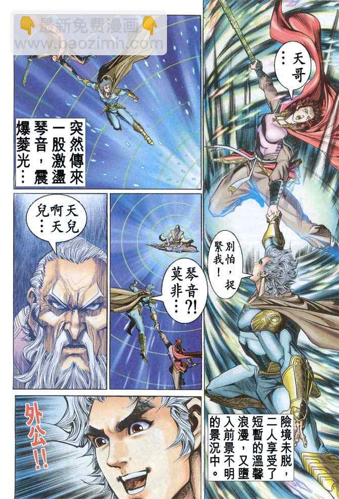 🍱神兵玄奇Ⅰ 第90话 第38页