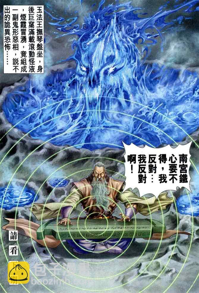 🍱神兵玄奇Ⅰ 第90话 第39页
