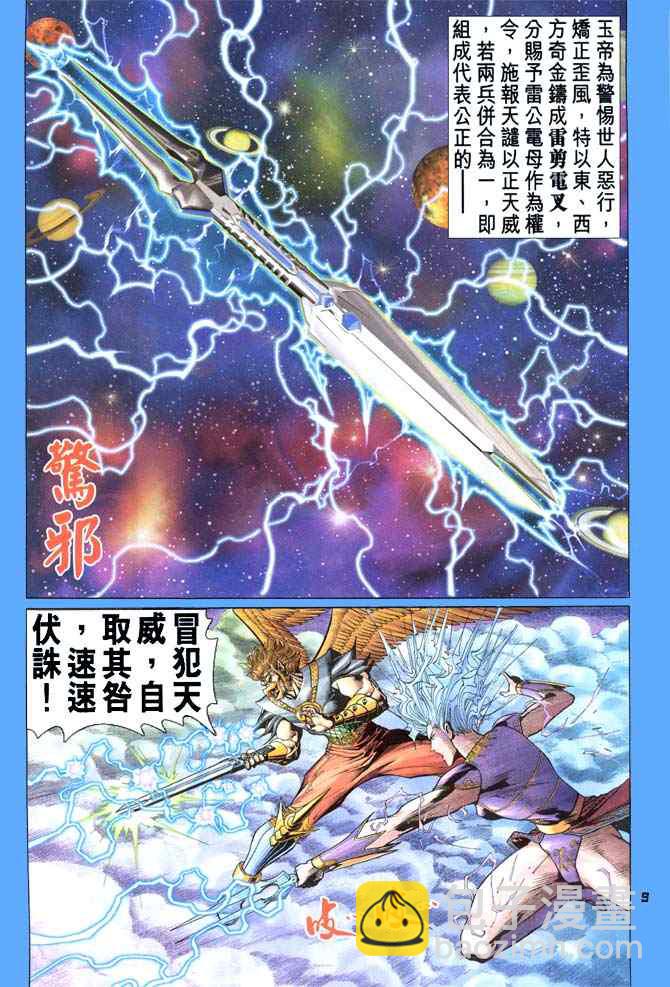 🍱神兵玄奇Ⅰ 第90话 第9页
