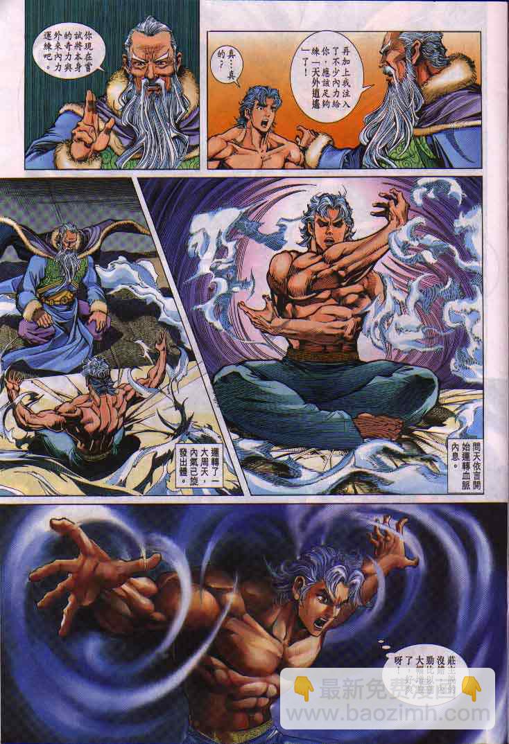 🍱神兵玄奇Ⅰ 第10话 第9页