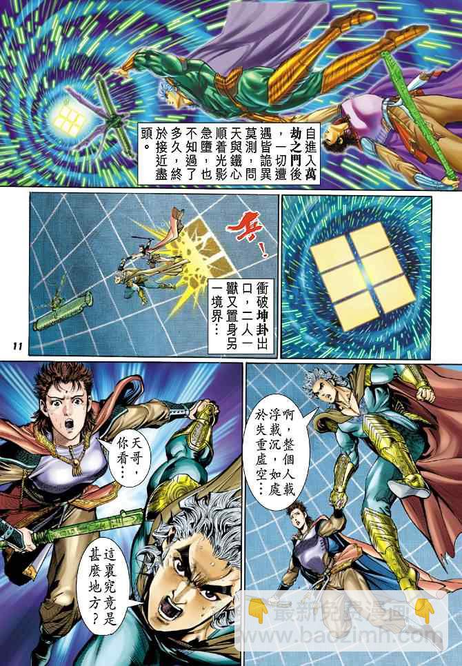 🍱神兵玄奇Ⅰ 第92话 第11页