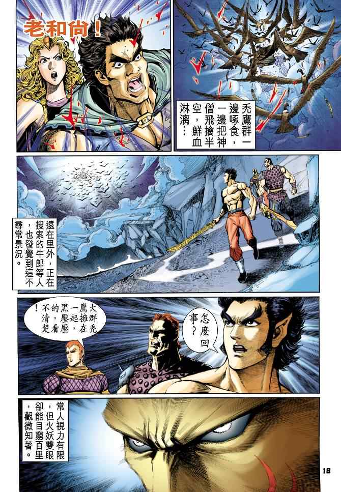 🍱神兵玄奇Ⅰ 第92话 第17页