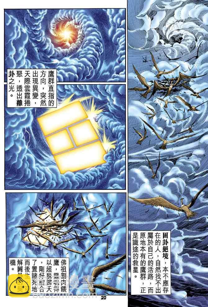 🍱神兵玄奇Ⅰ 第92话 第19页