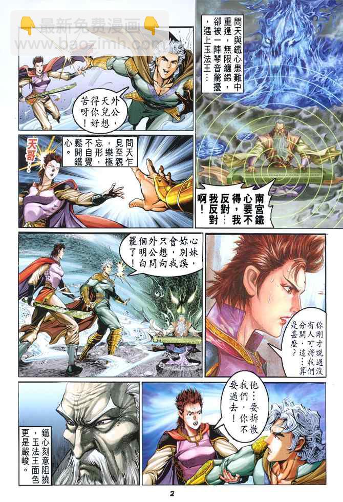 🍱神兵玄奇Ⅰ 第92话 第2页