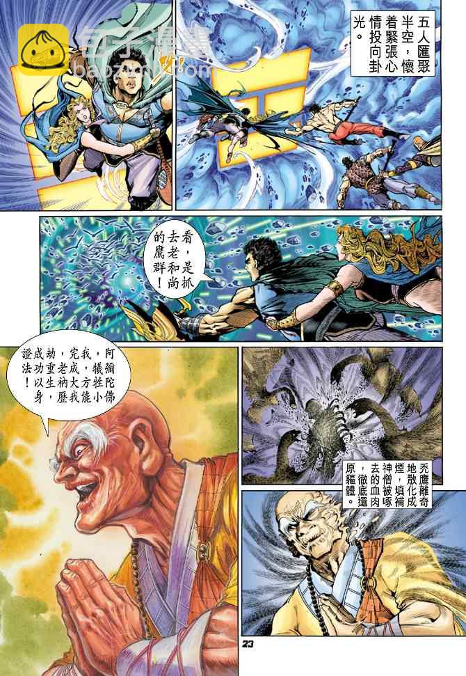 🍱神兵玄奇Ⅰ 第92话 第22页