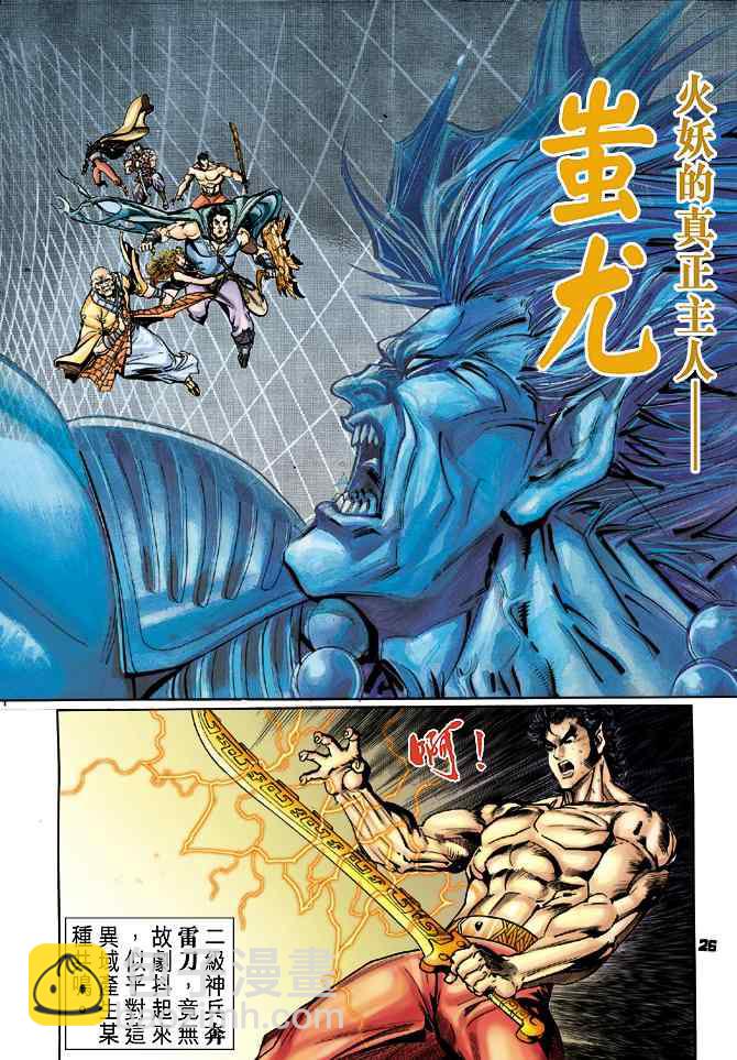 🍱神兵玄奇Ⅰ 第92话 第25页