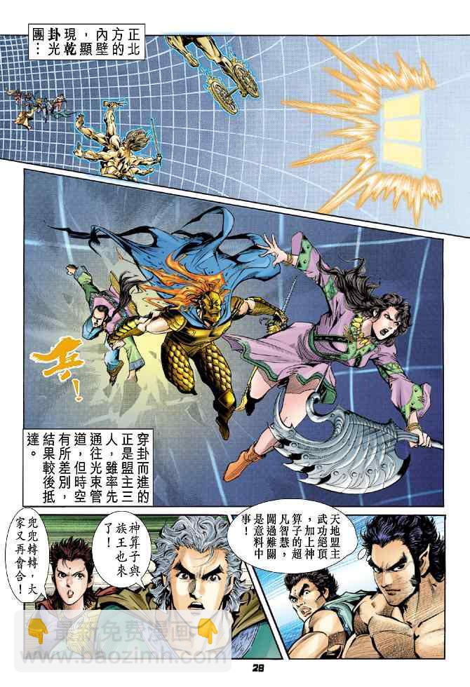 🍱神兵玄奇Ⅰ 第92话 第27页
