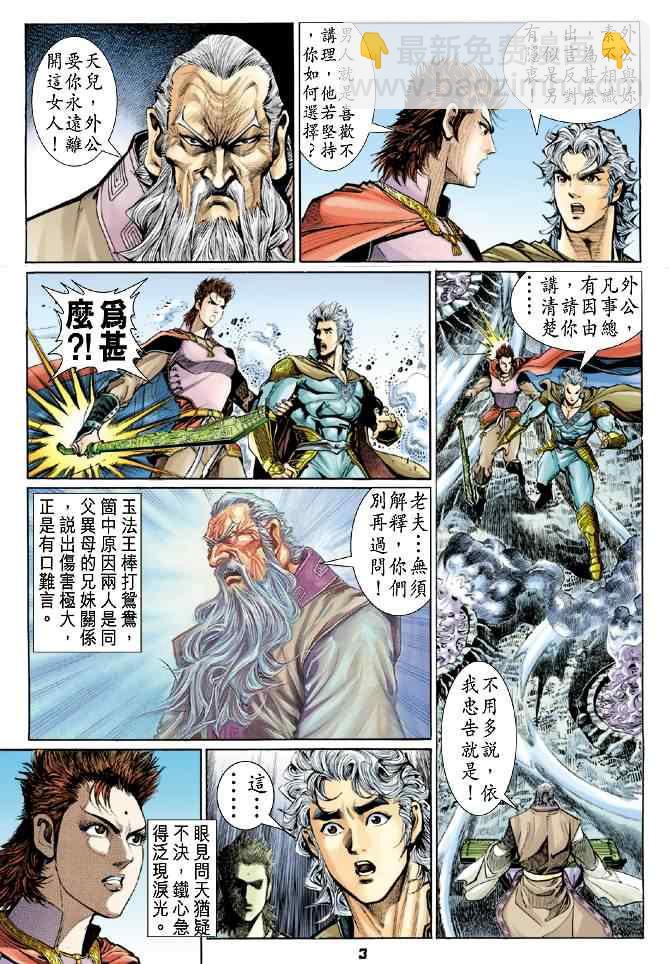 🍱神兵玄奇Ⅰ 第92话 第3页