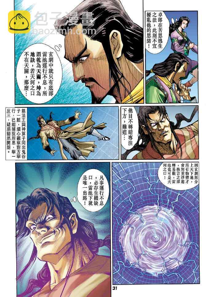 🍱神兵玄奇Ⅰ 第92话 第30页