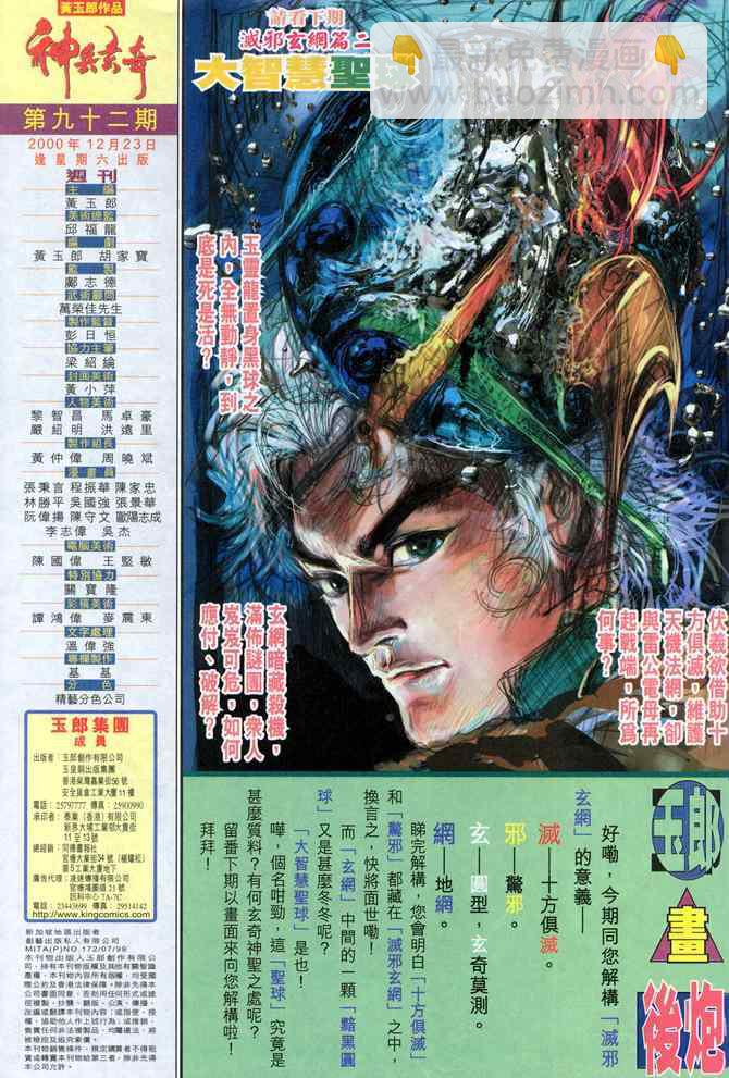🍱神兵玄奇Ⅰ 第92话 第35页