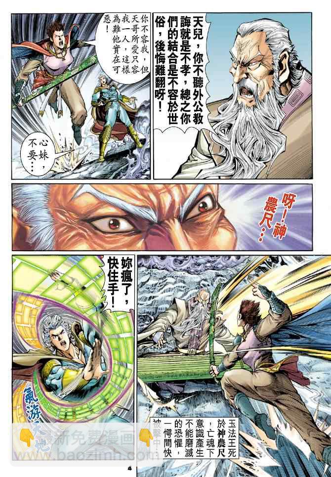 🍱神兵玄奇Ⅰ 第92话 第4页