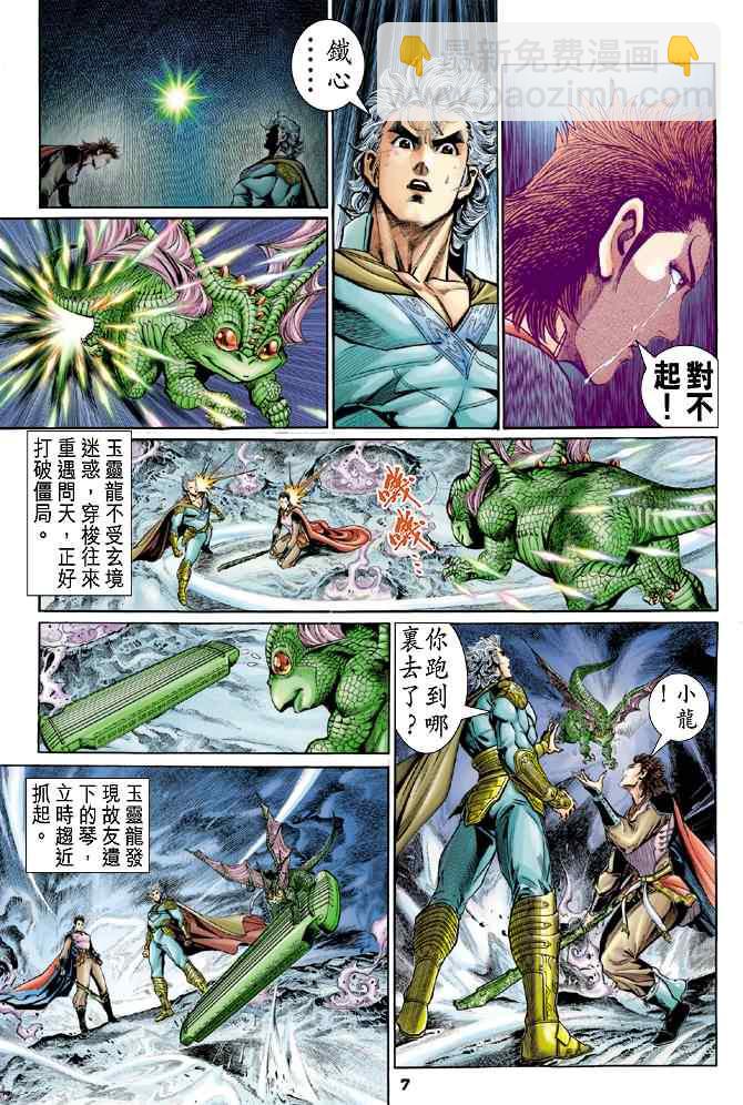 🍱神兵玄奇Ⅰ 第92话 第7页