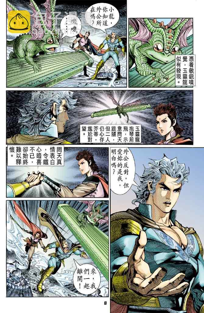 🍱神兵玄奇Ⅰ 第92话 第8页