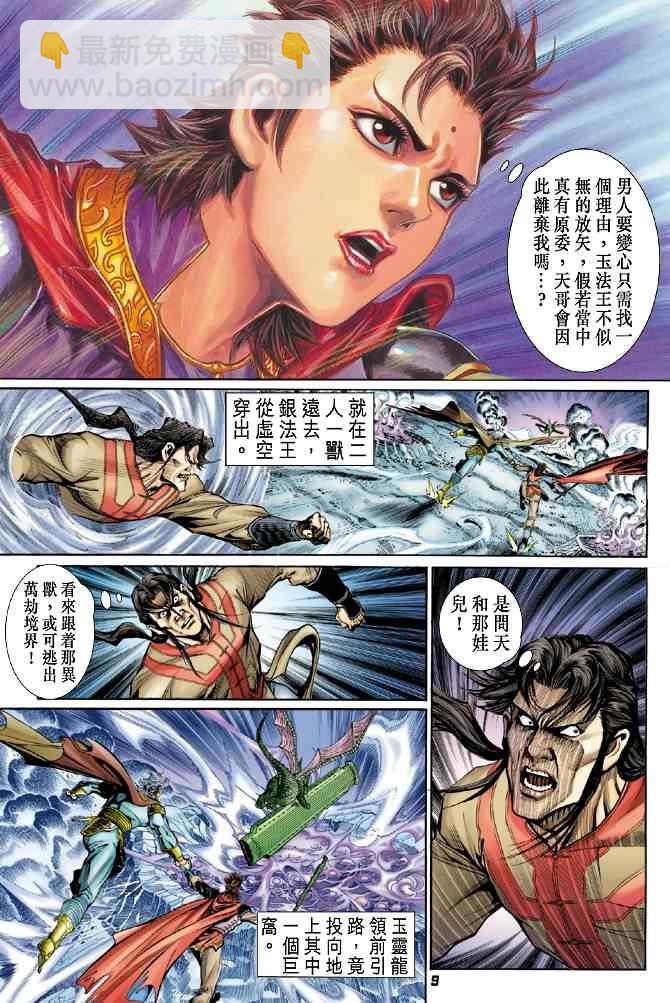 🍱神兵玄奇Ⅰ 第92话 第9页