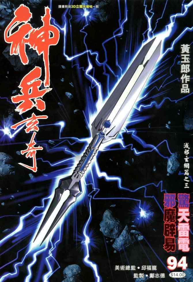 🍱神兵玄奇Ⅰ 第94话 第1页