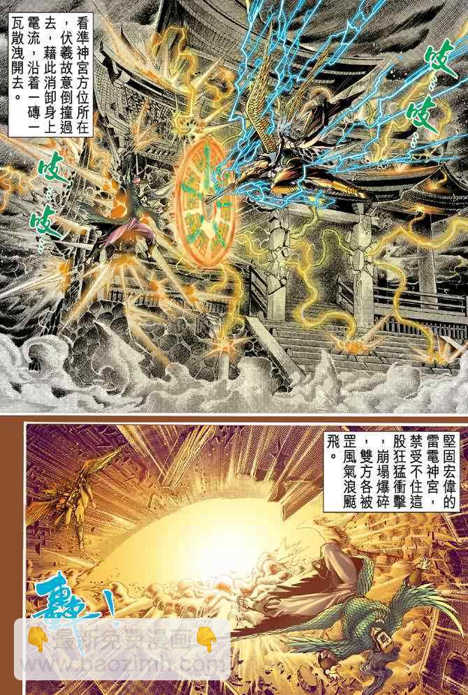 🍱神兵玄奇Ⅰ 第94话 第10页