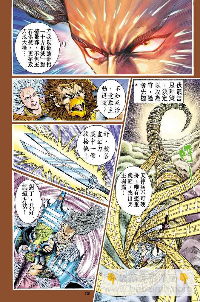 🍱神兵玄奇Ⅰ 第94话 第12页
