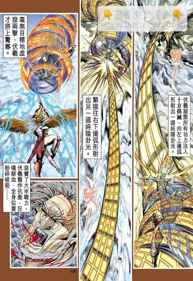 🍱神兵玄奇Ⅰ 第94话 第13页