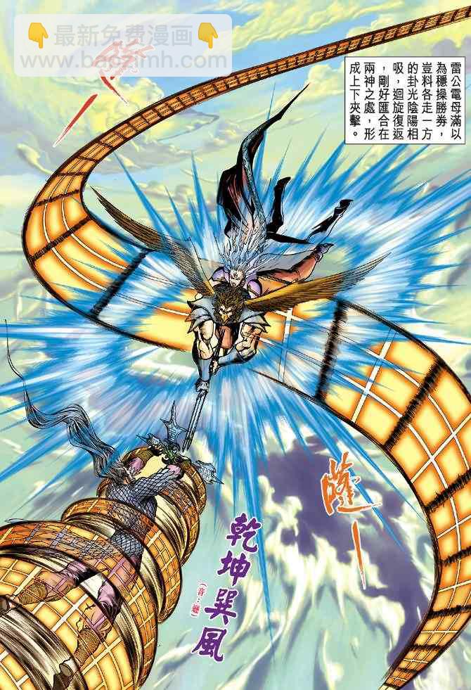 🍱神兵玄奇Ⅰ 第94话 第14页
