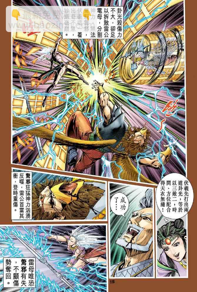 🍱神兵玄奇Ⅰ 第94话 第15页