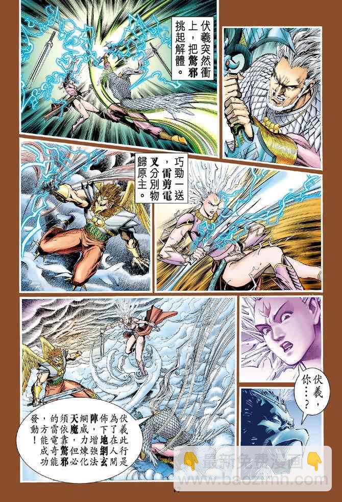 🍱神兵玄奇Ⅰ 第94话 第17页