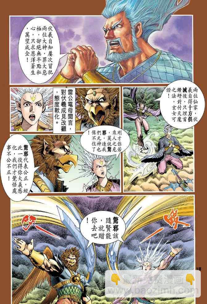 🍱神兵玄奇Ⅰ 第94话 第18页