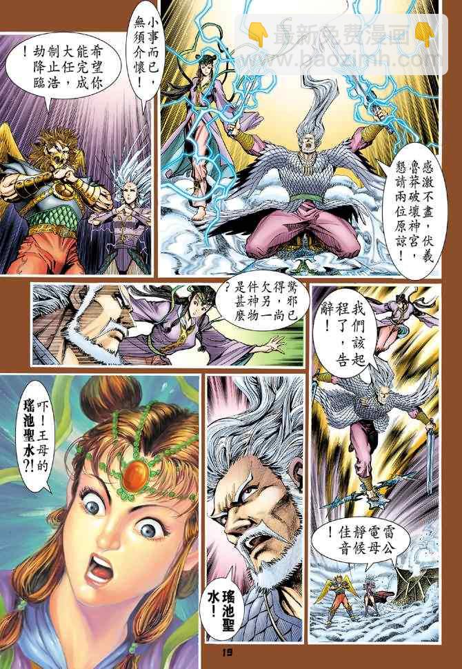 🍱神兵玄奇Ⅰ 第94话 第19页